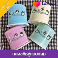 ราคา SN DRAGON WARE กล่องทิชชู่พลาสติกแบบกลม กล่องใส่ทิชชู่ ลายการ์ตูนน่ารัก กล่องทิชชู่ กล่องใส่ทิชชู่แบบกลม (8115926930)