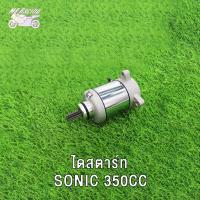 ราคา ไดร์สตาร์ท มอเตอร์สตาร์ทเดิม ไดสตาร์ท ขนาดSONIC 350CC 400CC 600CC รุ่นคาร์บู ไดสตาร์ท มอเตอร์สตาร์ท (18898833745)