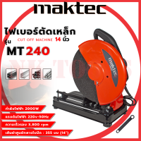 ราคา MAKTEC ไฟเบอร์ตัดเหล็ก 14 นิ้ว 240 AAA (16826196136)