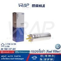 ราคา VW กรองโซล่า กรองดีเซล โฟล์ค เครื่อง 1 9 TDI 2 0 TDI 2 5 TDI รุ่น T5 7E 7H 7J T6 SF SG SH เบอร์ KL229 4 OE 7H0 127 401 BOSCH N6467 0 450 906 467 HENGST H207WK02 MANN FILTER WK857 1 (19899371596)