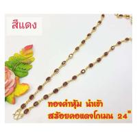 ราคา สร้อยคอประดับพลอย เม็ดแตง งาน 5 ไมครอน สร้อยคอพลอย สร้อยคอทองไมครอน สร้อยคอทองสวย (5611352258)