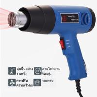 ราคา tecmall เครื่องเป่าลมร้อน ปืนเป่าลมร้อน 2000วัตต์ เร็วลมได้สองเกียร์ HEAT GUN 2000W ใช้สำหรับ ติดฟิล์ม ฟิล์มหด (21217155012)