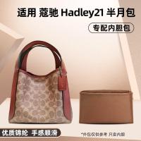 ราคา Suitable For COACH Bag Inner Liner Coach Hadley Half Moon Nylon Storage Finishing Lining (19750191497)