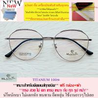 ราคา แว่นตา สำหรับตัดเลนส์ กรอบแว่นตา ชาย หญิง แว่นตา Fashion รุ่น 6854 สีเงิน ขาข้อต่อ วัสดุ ไทเทเนียม Titanium น้ำหนักเบา ทนทาน ไม่หักดัดได้ (17418139146)