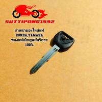 ราคา ลูกกุญแจ Honda Crf300LCrf300rallyCl300Rebel300Cbr300rCbr250r 35121 MAS G01 สินค้าแท้เบิกศูนย์บริการ HONDA (20787928903)