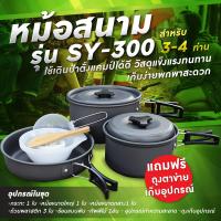 ราคา รับประกัน1ปี ของแท้100 COOKING SET เดินป่า ครัวสนาม หม้อสนาม เตาสนาม อุปกรณ์ทำครัวสนาม (20792476110)