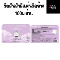 ราคา วัตสันสำลีแผ่นเช็ดหน้ารีดข้าง 100แผ่น แบบกล่อง สำลีเช็ดหน้าทำจากฝ้าย 100 ขอสงวนสิทธิ์ในการคละลาย (16955749396)