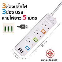 ราคา ปลั๊ก3ตา มอก เมตรเต็ม ช่อง USB 3ช่อง 4ช่อง ปลั๊กไฟUSB ปลั๊ก ปลั๊กพ่วง ปลั๊กสามตา ปลั๊กสายต่อพ่วง ปลั๊กชาร์จ รางปลั๊กไฟ ปลั๊กไฟสายยาว (16578890989)