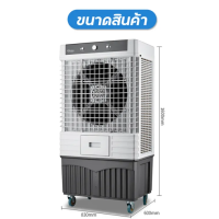 ราคา Meier140 ลิตร พัดลมแอร์ พัดลมไอเย็น air cooler พัดลมไอน้ำ พัดลมแอร์เย็นๆ พัดลมไอน้ำเย็น พัดลม แอร์เคลื่อนที่ มี มอก รับประกัน 1 ปี (18409105009)