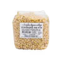 ราคา ถั่วเหลืองซีก เลาะเปลือก 500 กรัม ถั่วเหลืองทำน้ำเต้าหู้ สะอาดพร้อมใช้ ถั่วเหลือง (17450175075)