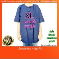 ราคา เสื้อหม้อฮ่อม หม้อห้อม ถูกและดี ดั้งเดิม คอกลม กระดุมจีน มีปลายทางแฟลชค่ะ ใส่ได้ทั้งชายและหญิง ใส่ทำงานหรือใส่ไปงานทำบุญต่างๆ (10927254137)