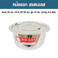 ราคา หม้อ หม้อสแตนเลส หม้อแขก หม้อแขกสแตนเลส ตราจรวด สินค้าแท้จากโรงงาน ทำจากสแตนเลสอย่างดี มีให้เลือก 5 ขนาด 14 18 22 26 30 ซม (19038464140)