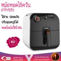 ราคา หม้อทอดไร้ควัน หม้อทอด TEFAL FX1000 0 8L TEFAL FX1000 อเนกประสงค์ อาหารสุกเร็ว ตัดไฟอัตโนมัติ ทนทานต่อการใช้งาน Fry Pots จัดส่งฟรีทั่วประเทศ (945736433)