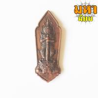 ราคา เหรียญท้าวเวสสุวรรณ วัดจุฬามณี จ สุมทรสงคราม (8824464954)