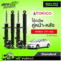 ราคา ฟรี บริการถึงบ้าน โช้คอัพ TOKICO Standard Series Honda Civic FD ปี 06 12 (14120464017)