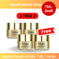 ราคา ครีมจอยรินลณี ครีม ฟาบีโอ้ FABEO Cream ครีมนมผึ้งรกแกะ ครีมหน้าเด็ก ครีมบำรุงผิวหน้าสูตรนมผึ้ง ครีมหน้าใส 2 แถม 2 (21170193723)
