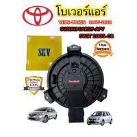 ราคา โบเวอร์แอร์ VIOS 2007 12 โบเวอร์แอร์ YARIS 2007 12 SKV JT โบเวอร์แอร์ swift 2006 โบเวอร์แอร์ BRIO AMAZE พัดลมตู้แอร์ vios 2007 พัดลมโบเว่อร์ วีออส ยาริส สวิฟ (21020508876)