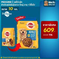 ราคา Pedigree อาหารสุนัข เพดดิกรี สุนัข1 6ปี พันธุ์กลาง ใหญ่ 10 Kg (10312409674)