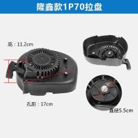 ราคา Original gasoline engine accessories Generator 170 water pump pull plate micro tillage machine 1P70 Loncin style lawn mower 190 starter (20425299963)