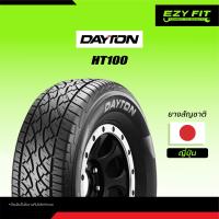 ราคา ยางรถยนต์ DAYTON H T100 ขอบ 20 1เส้น (11830822955)
