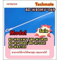 ราคา อะไหล่ของแท้ สวิสปลดล็อคประตูเครื่องซักผ้าฝาหน้าฮิตาชิ HITACHI BD W80MV 069 (5550728705)
