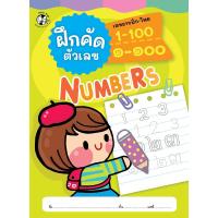 ราคา หนังสือ ฝึกคัดตัวเลข อารบิก ไทย 1 100 (19268087591)
