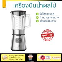 เครื่องปั่นน้ำผลไม้ Electrolux รุ่น EBR7804S 1.7 ลิตร