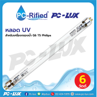 ราคา หลอด UV สำหรับเครื่องกรองน้ำ 6W G6 T5 Philips (21279108022)