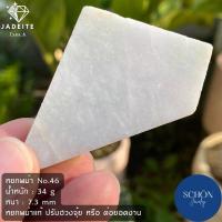 ราคา หยกแท้ หยกพม่า Jadeite Type A หยก หยกเขียว หยกพม่าแท้ Schon รับประกันหยกแท้ตลอดชีพ ก้อนหยก หยกดิบ หยกก้อนดิบ (17591169514)