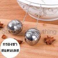 ราคา กรองชาสแตนเลส กรองเครื่องเทศสแตนเลส แบบแผ่นรู (14996572834)