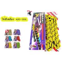 ราคา โซ่สี OSAKI รุ่น X GEN 420 120L สีเหลือง โซ่ สีเหลือง OSAKI X GEN ULTRA 420 120L ข้อ โซ่สีเหลือง ยาว120 ข้อ งานสวย (2300616918)