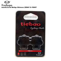 ราคา คลีตติดรองเท้าจักรยานเสือภูเขา tiebao Cleats Pedal Clipless Cleat Set คลีทภูเขา (9059026392)