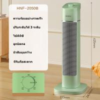 ราคา Haier Heater พัดลมไอร้อน พัดลมร้อนฮีตเตอร์ พัดลมทำควาร้อน ฮีตเตอร์ลมร้อนครื่องทำความร้อน เครื่องทำลมร้อนมินิ ฮีตเตอร์ปรับอากาศ ฮีตเตอร์ เครื่องทำความร้อน เครื่องทำความร้อนแบบพกพา พัดลมฮีตเตอร์ พัดลมร้