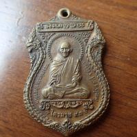 ราคา ลดทั้งร้าน พระเครื่อง เครื่องราง เหรียญหลวงพ่อรวย วัดตะโก รุ่นไตรมาส 93 เนือทองเหลือง (19674390356)