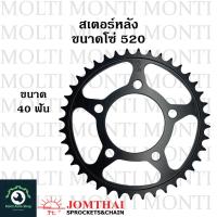 ราคา สเตอร์หลัง ขนาดโซ่ 520 แบรนด์ Jomthai สำหรับ Honda Rebel300 Rebel500 CL300 CL500 CBR500R 2022ขึ้นไป CB500F 2022ขึ้นไป CBR500X 2019ขึ้นไป Rebel CB CBR CB500 CBR500 CL ตัวใหม่ รีเบล เรเบล (20905046813)