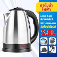 ราคา กาน้ำร้อนไฟฟ้า กาต้มน้ำไฟฟ้า 2 ลิตร กาต้มน้ำร้อน ตัดไฟอัตโนมัติ Electric kettle 1500W กาน้ำร้อนขนาดเล็ก สแตนเลส ร้อนเร็ว 5 นาที กาน้ำร้อนไฟฟ้า (20878809826)