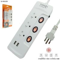 ราคา LUMIRA ปลั๊กไฟ มอก 3 ช่อง 3 สวิตช์ 2 USB สายยาว 3 เมตร LS 103 รับประกัน 1 ปี (1766144361)