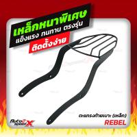 ราคา แถมฟรีตาข่าย แร็คท้าย REBEL300 ตรงรุ่น HONDA อย่างหนาแข็งแรง rack ตะแกรง (13636228592)