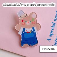 ราคา เข็มกลัดเกาหลี น่ารัก PIN ลายการ์ตูน เข็มกลัด ตกแต่งรองเท้า ตกแต่งกระเป๋า เข็มกลัดติดเสื้อ เข็มกลัดคนท้อง ของปัจฉิม ของแจกเด็ก UKI stationery PIN 20 (21018609641)