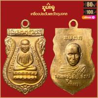 ราคา จี้พระ เหรียญ หลวงปู่ทวด วัดช้างให้ เครื่องรางของขลัง หลวงปู่ทวด สุดยอดพระเกจิ มีไว้บูชา ร่ำรวย แคล้วคลาด (17452718131)
