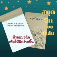 ราคา สมุดฉีก สมุดฉีกมีเส้น สมุดโน๊ต สมุดฉีกเล่มเล็ก สมุดจดออเดอร์ สุมดจดบันทึก ปกน้ำตาล (17379060374)