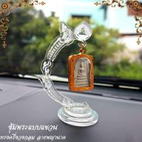 ราคา ซุ้มพระ ที่แขวนพระ ตั้งโชว์หน้ารถ ที่แขวนพระเครื่อง ซุ้มห้อยพระหน้ารถยนต์ (16614276893)