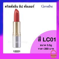 ราคา ลิป คริสตัลลีน กิฟฟารีน ลิปสติกกันน้ำ ติดทน ปากไม่ดำ บำรุงปาก สีแดงสด สีแดงเลือดนก สีอิฐ สีส้มอมน้ำตาล สีชมพู สีนู้ด ลิปชุด (12548603393)