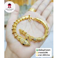 ราคา สร้อยข้อมืองูหัวเพชรงานทอง 24 K มี 2 สีตาเขียวและตาชมพู (17411692657)