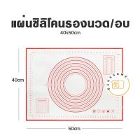 ราคา แผ่นซิลิโคนรองอบ รองนวด แผ่นเทฟล่อนรองอบ เกรด A แผ่นซิลิโคนรองอบไฟเบอร์ BAKING MAT NON STICK แผ่นรองนวด แผ่นรองอบ (15605459115)