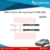ราคา โช๊คอัพหลัง 1 คู่ bmw 3 series e46 4 cyl ปี 1998 2001 บีเอ็มดับเบิ้ลยู ซีรี่ย์3 อี36 ซ๊าค sachs โช๊คแท้ติดรถยุโรป มีบริการเก็บเงินปลายทาง 2ต้น (5296306228)