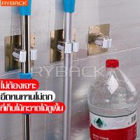 ราคา RYBACK ที่หนีบไม้กวาด ตะขอแขวนติดกำแพง ที่ล็อคไม้กวาด Mop Holder ที่เก็บไม้ถูพื้น ที่ล็อคเก็บอุปกรณ์ทําความสะอาด ที่แขวนเก็บอุปกรณ์ ที่หนีบไม้ถูพื้น ที่แขวนไม้กวาด ที่แขวนไม้ถูพื้น ที่หนีบติดผนัง ที่ห