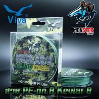 ราคา สาย PE ถัก 8 Viva Kevlar 8 100M ม้วน (940004589)