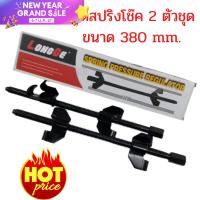 ราคา ชุดถอดสปริงโช๊ค ตัวกดสปริงโช้ค รั้งสปริงโช้ค ถอดสปริงโช้ค ตัวเหนี่ยวสปริงโช๊ค ตัวกดสปริงโช๊คแบบขันเกลียว เพื่อถอดสปริง ส่งจาก กทม (17140979087)