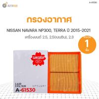 ราคา SAKURA กรองอากาศ NISSAN NAVARA NP300 ปี 2015 ON 2 5 DIESEL 2 5 GASOLINE (9186679247)